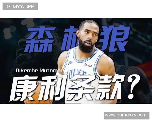 迈克康利：从NBA明星到篮球界的智慧领袖之路